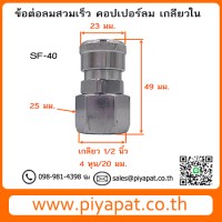 SF40 รูปโชว์9